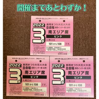 長岡花火大会チケット　再値下げしました！(その他)