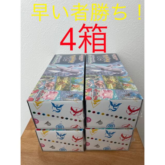 【最安値】ポケモンgo スペシャルセット 4箱