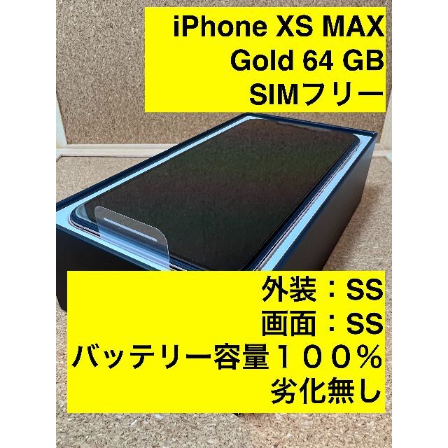 ジャンク品 Apple iPhone X s MAX ゴールド 本体と付属品 iPhone Xs Max Gold 64 GB SIMフリー ジャンク品