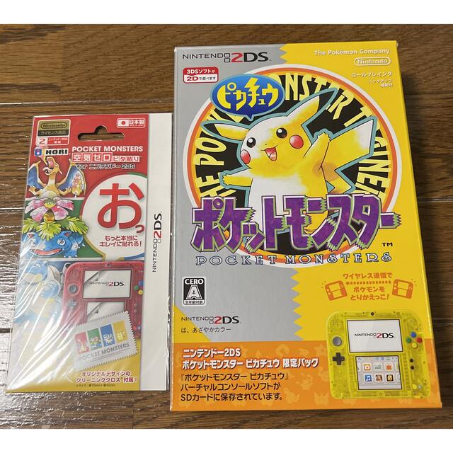 3DS ニンテンドー2DS ポケットモンスター ピカチュウ 限定パック
