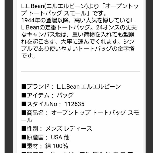 美品☆エルエルビーン☆L.L.Bean トートバッグ オープントップ スモール