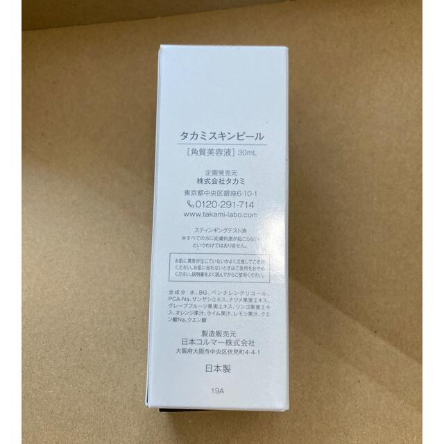 TAKAMI(タカミ)の【新品】タカミスキンピール 30ml 2本 コスメ/美容のスキンケア/基礎化粧品(美容液)の商品写真