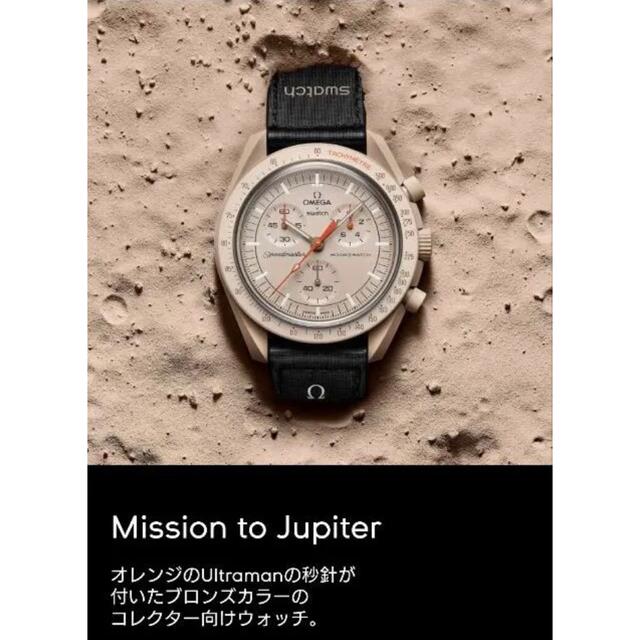 Swatch × Omega Mission to Jupiter 新品未使用