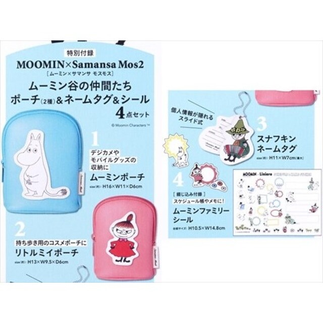 MOOMIN(ムーミン)のリンネル 2020年 3月 付録 ムーミン ポーチ2種+ネームプレート レディースのファッション小物(ポーチ)の商品写真