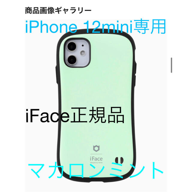 iFace First Class Macarons iPhone 12 mini ケース マット仕上げ