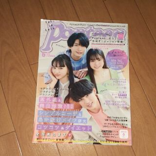 Popteen (ポップティーン) 2021年 06月号(アート/エンタメ/ホビー)