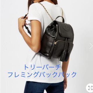 Tory Burch - トリーバーチ フレミングバックパック 黒の通販|ラクマ