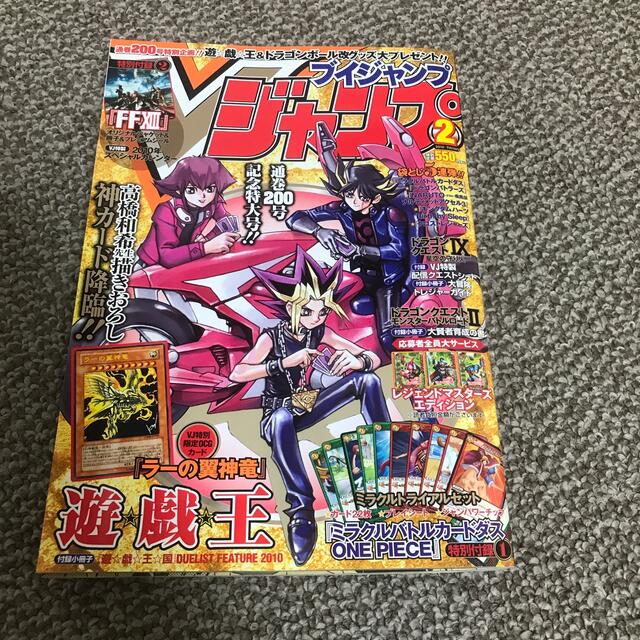 遊戯王(ユウギオウ)のラーの翼神竜 書き下ろしサインカード封入 Vジャンプ2010年2月号 エンタメ/ホビーのトレーディングカード(シングルカード)の商品写真