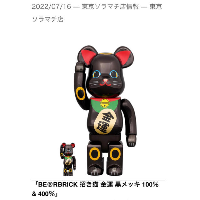 【新品未使用】BE@RBRICK 招き猫 金運 黒メッキ 1000％