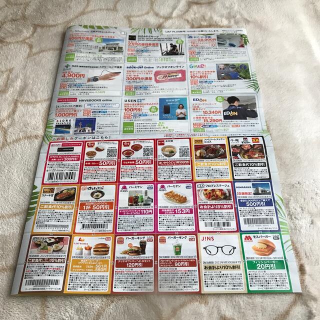 JAFクーポン チケットの優待券/割引券(その他)の商品写真