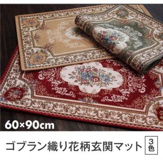 新品‼️豪華なシェニールゴブラン玄関マット　60×90cm 選べる3色(玄関マット)