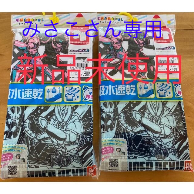 新品未使用☆仮面ライダー☆リバイス☆シャツ☆110☆2枚組☆4枚 キッズ/ベビー/マタニティのキッズ服男の子用(90cm~)(下着)の商品写真