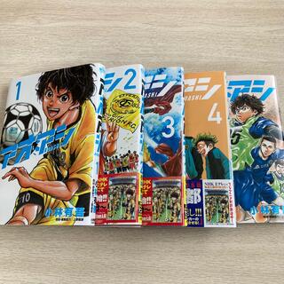 アオアシ　1〜5巻セット　美品　【最終値下げ価格】(少年漫画)