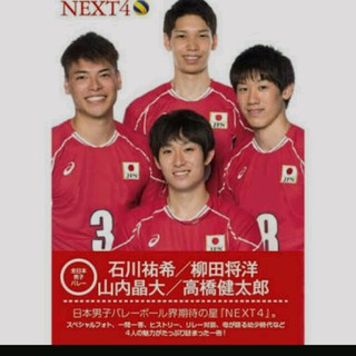 全日本男子バレーNEXT4写真集(趣味/スポーツ)