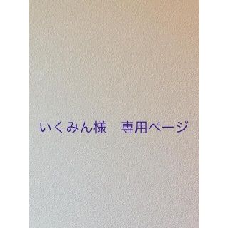 いくみん様専用ページ　デリシャスプリキュア4種、ラプンツェル、アリエル(型紙/パターン)