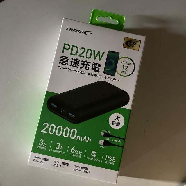 HIDISC 20000mAhモバイルバッテリー ブラック HD-PD20W20 スマホ/家電/カメラのスマートフォン/携帯電話(バッテリー/充電器)の商品写真