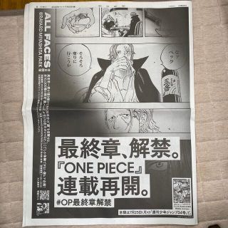 アサヒシンブンシュッパン(朝日新聞出版)の7/22 朝日新聞　ワンピース(印刷物)