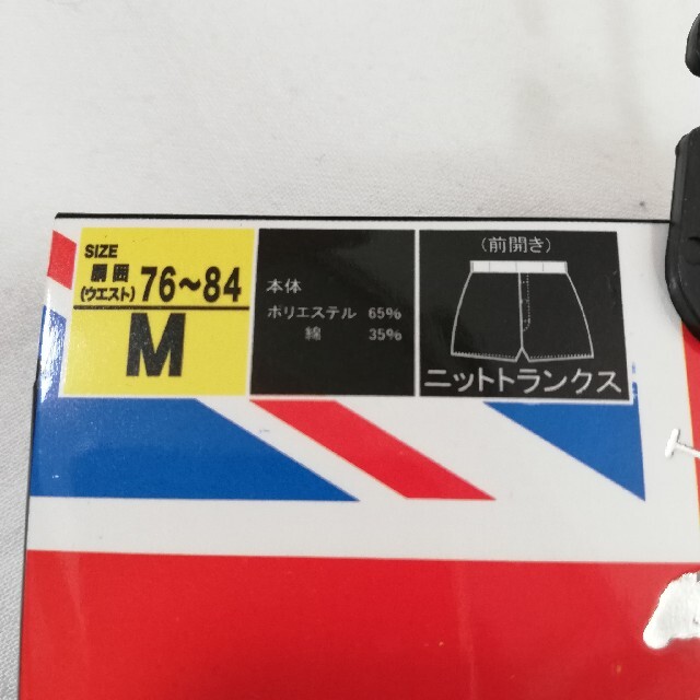 M 黒 3枚セット POLO ニットトランクス 前開き メンズ メンズのアンダーウェア(トランクス)の商品写真
