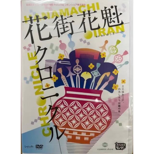 五反田タイガー 『花街花魁クロニクル』DVD