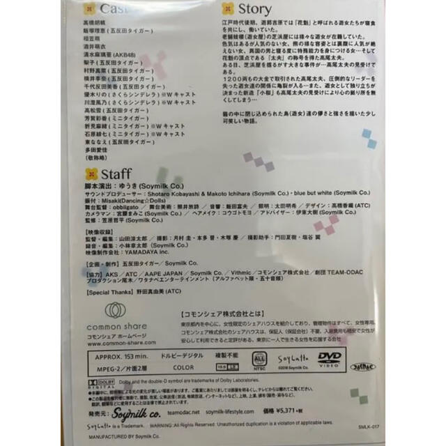五反田タイガー 『花街花魁クロニクル』DVD 1