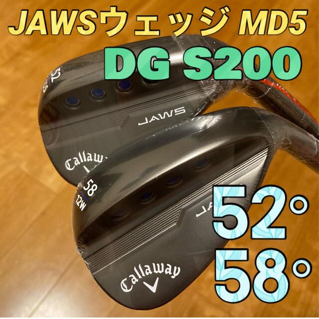 【新品2本】JAWS MD5ウェッジ 52° 58° DG S200 ジョーズスポーツ/アウトドア