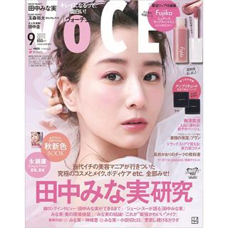 コウダンシャ(講談社)のVOCE 2022年9月号(美容)