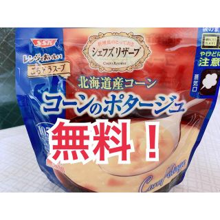 SSK ポタージュ(レトルト食品)