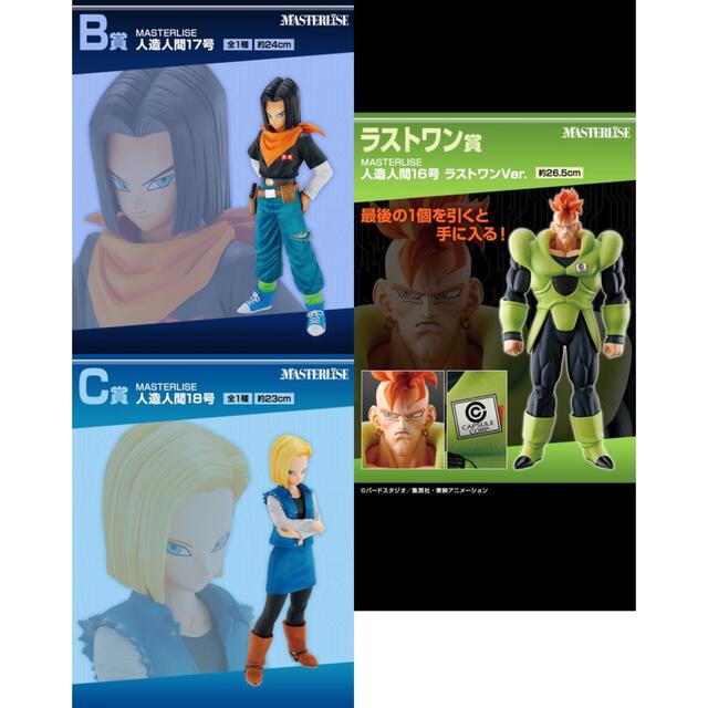 一番くじ ドラゴンボール EX 人造人間の恐怖 人造人間16号17号18号