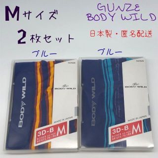 グンゼ(GUNZE)の【1485】BODY WILD  メンズ ボクサーパンツ Ｍ 2枚セット 日本製(ボクサーパンツ)