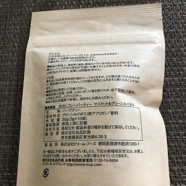 MUJI (無印良品)(ムジルシリョウヒン)の無印良品　マスカット＆グリーンルイボス 食品/飲料/酒の飲料(茶)の商品写真