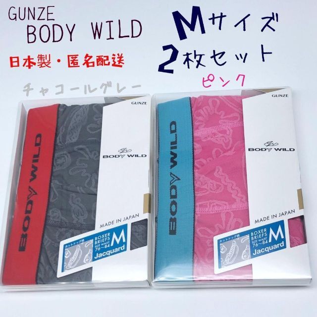 BODY WILD  メンズ ボクサーパンツ Ｍ 2枚セット 日本製