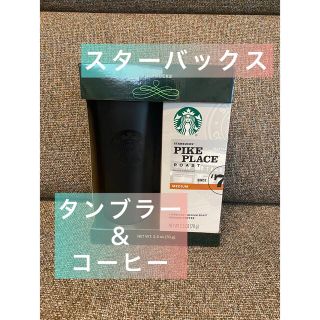 スターバックスコーヒー(Starbucks Coffee)の【人気商品】スタバ　タンブラー ブラック　1個　スターバックス　ステンレスマグ(タンブラー)