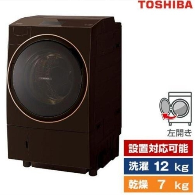 東芝(トウシバ)の★美品★東芝 TW-127X　ブラウン ZABOON ドラム式洗濯乾燥 スマホ/家電/カメラの生活家電(衣類乾燥機)の商品写真