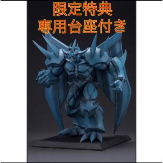 コトブキヤ(KOTOBUKIYA)のコトブキヤ限定台座付き 重巧超大 オベリスクの巨神兵　フィギュア 遊戯王(アニメ/ゲーム)