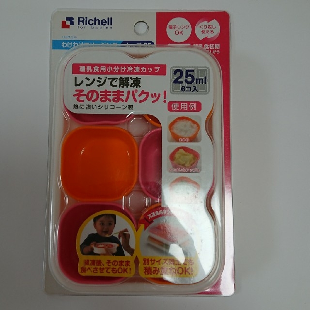 Richell(リッチェル)のリッチェル わけわけフリージングカップ25 キッズ/ベビー/マタニティの授乳/お食事用品(離乳食調理器具)の商品写真