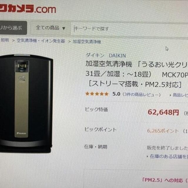 今季一番 ダイキン MCK70PBK-T 加湿空気清浄機 空気清浄~31畳/加湿