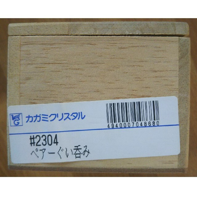 カガミクリスタルぐい呑み　冷酒　稲穂　ペア2個セット　新品未使用 インテリア/住まい/日用品のキッチン/食器(グラス/カップ)の商品写真