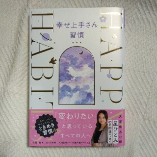 ショウガクカン(小学館)の幸せ上手さん習慣(その他)