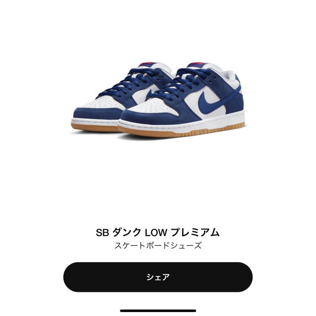 Nike SB Dunk Low Deep Royal Blueスニーカー