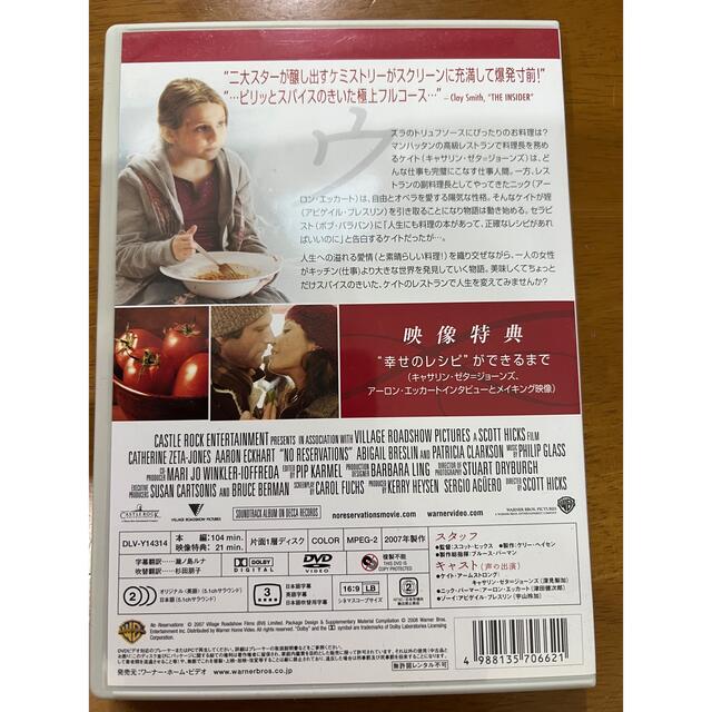 幸せのレシピ　特別版 DVD