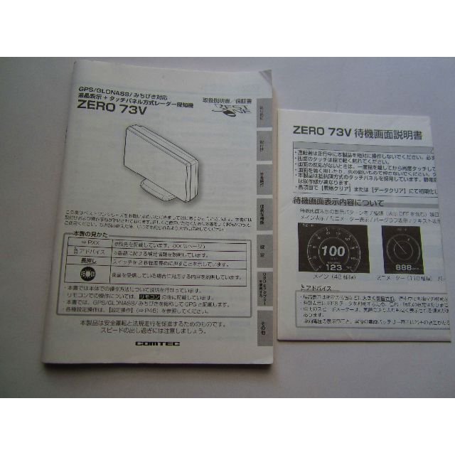 コムテック COMTEC レーダー探知機 ZERO73V 取扱説明書 の通販 by としちゃん８８８８'s shop｜ラクマ