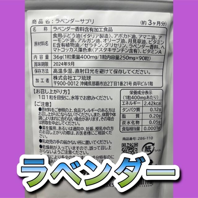 計2袋　ラベンダー1、ブラックスレンダー1 食品/飲料/酒の健康食品(その他)の商品写真