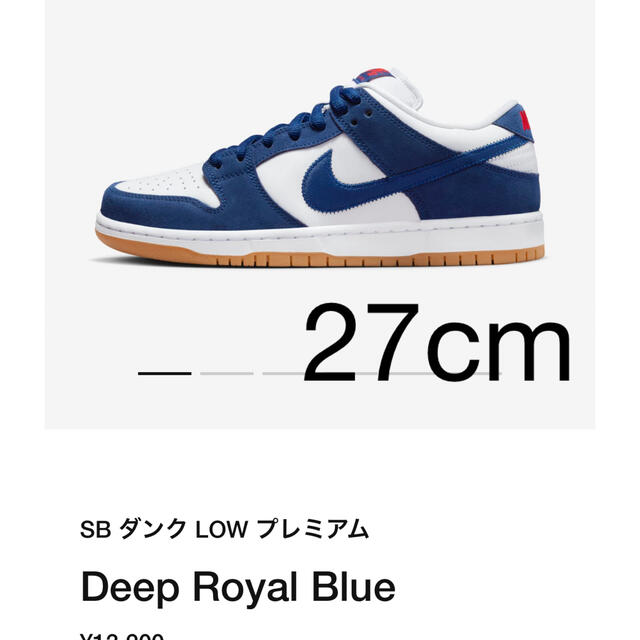 NIKE  SBダンクlow プレミアム　27㌢スニーカー