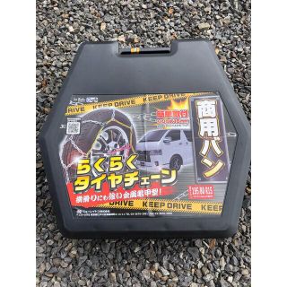 ニューレイトン　らくらくタイヤチェーン(装備/装具)