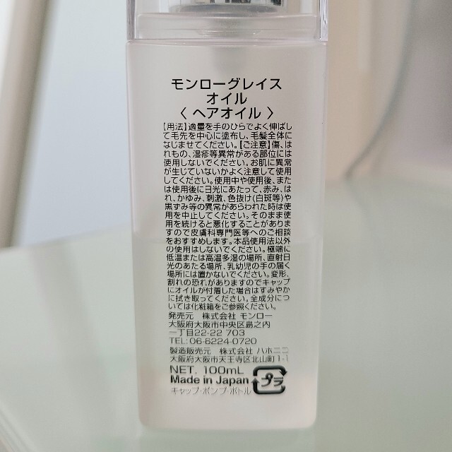 まゆ様専用　モンローグレイス　ヘアオイル コスメ/美容のヘアケア/スタイリング(オイル/美容液)の商品写真