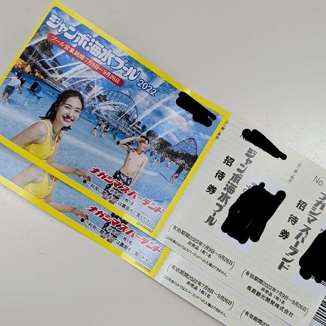売れ筋商品 ナガシマスパーランドジャンボ海水プール 招待券 長島スパーランド、ジャンボ海水プール招待券2枚