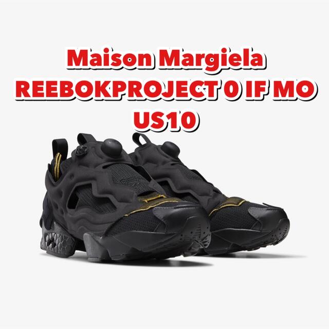 メゾンマルジェラ Maison Margiela REEBOKPROJECT