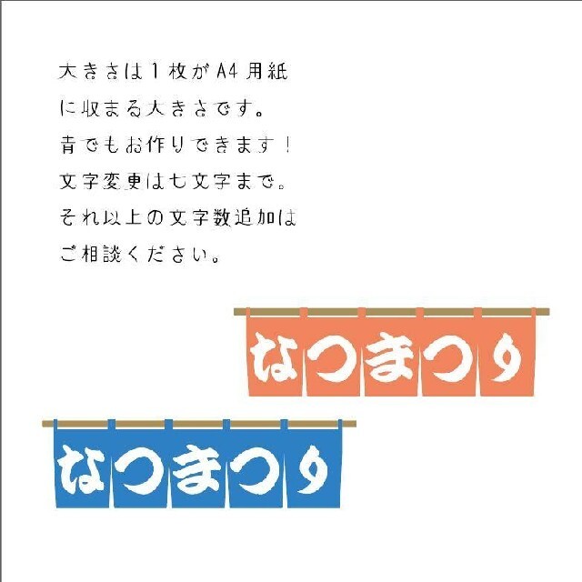 【オーダー用】のれん 祭り文字