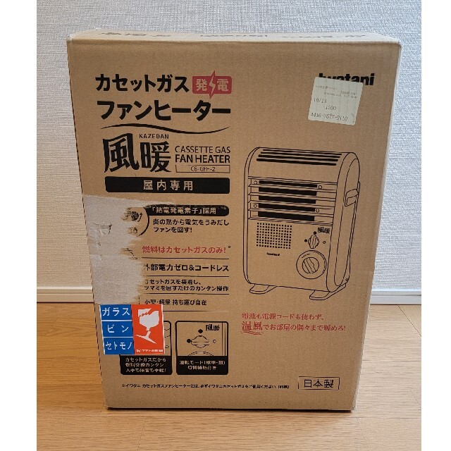 カセットガスファンヒーター 風暖 CB-GFH-2 カセットガスファンヒーター 風暖 CB-GFH-2