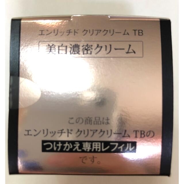 エリクシール  エンリッチド クリアクリーム TB  つけかえ専用レフィル 薬用 2